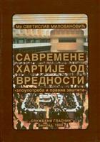 САВРЕМЕНЕ ХАРТИЈЕ ОД ВРЕДНОСТИ